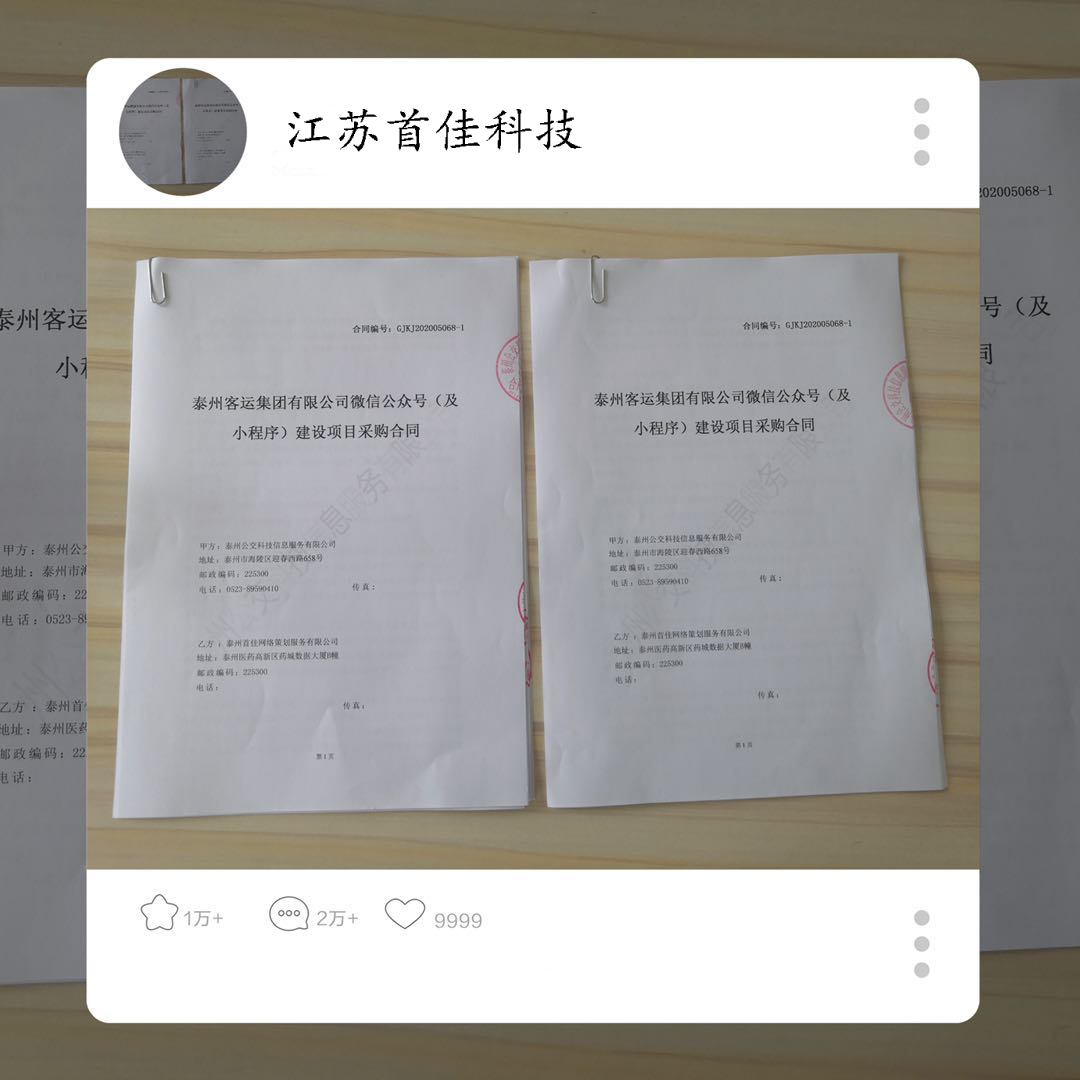 江蘇首佳和泰州客運集團達成戰(zhàn)略合作！